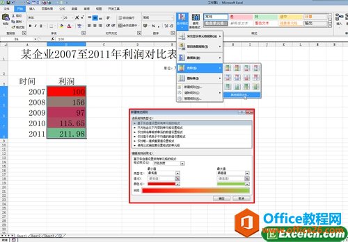 如何在excel中设置双色刻度的条件格式方法-利剑分享-科技生活