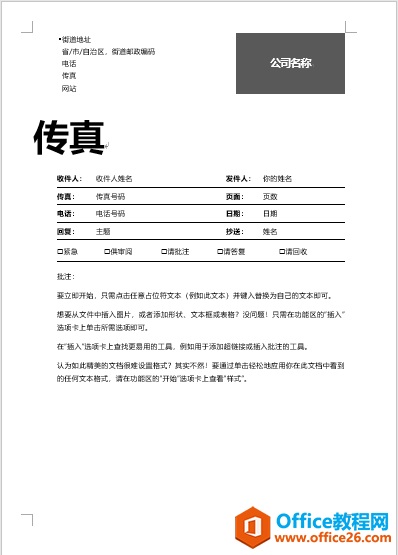 不止PPT里可以设置各种背景，其实Word也可以设置各种背景-利剑分享-科技生活