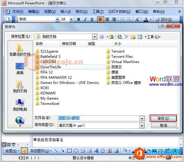 设置好保存名称