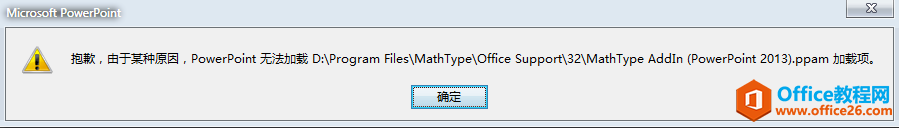 如何解决PowerPoint无法加载MathType加载项-利剑分享-科技生活