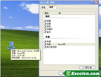 121642f32-1 修改多个Excel2010的文档的作者