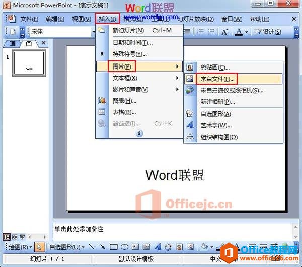 如何将PowerPoint2003图片置于底层，不覆盖文字-利剑分享-科技生活