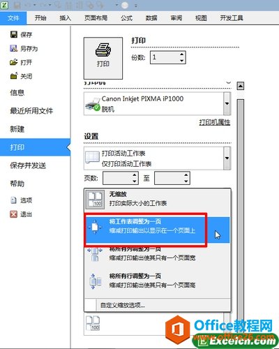 excel将工作表调整为一页打印的方法-利剑分享-科技生活