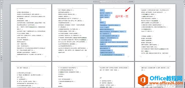 怎样删除Word文档的页面？