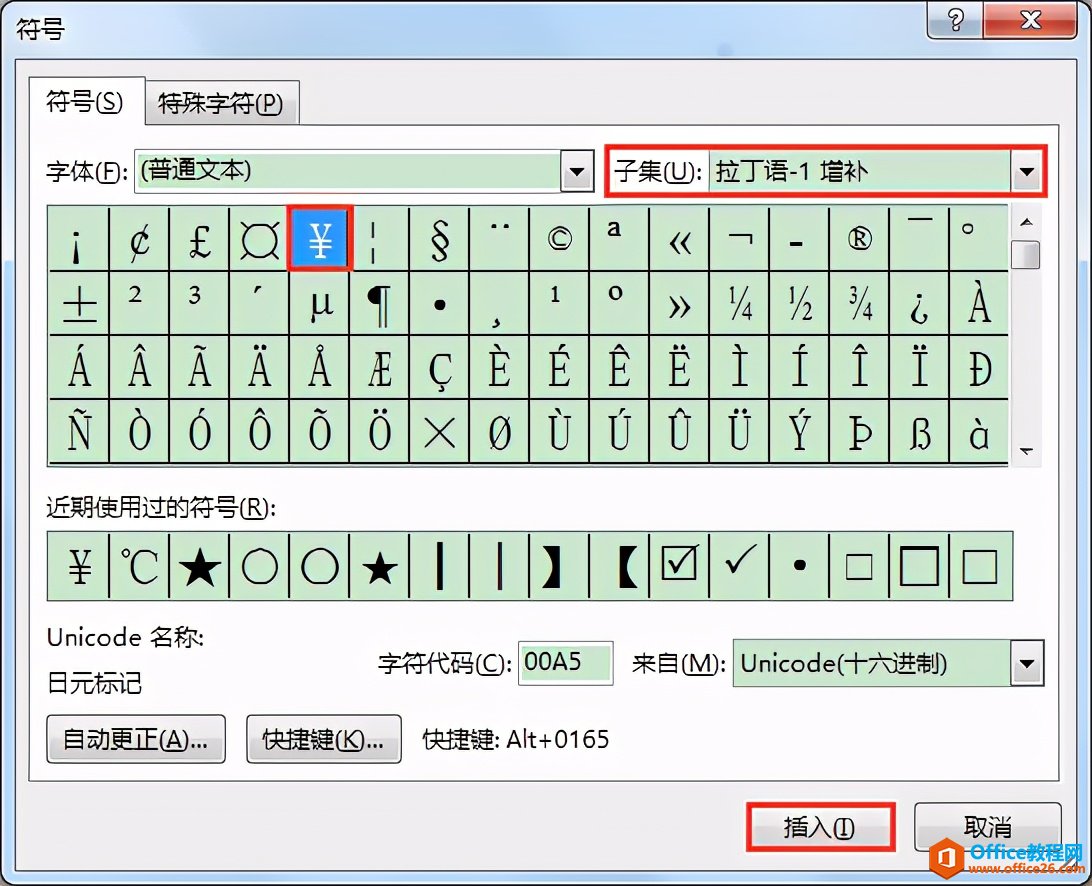 Word办公技巧：如何在文档中输入人民币符号￥¥和美元货币符号$？