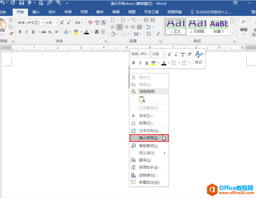 Word办公技巧：如何在文档中输入人民币符号￥¥和美元货币符号$？