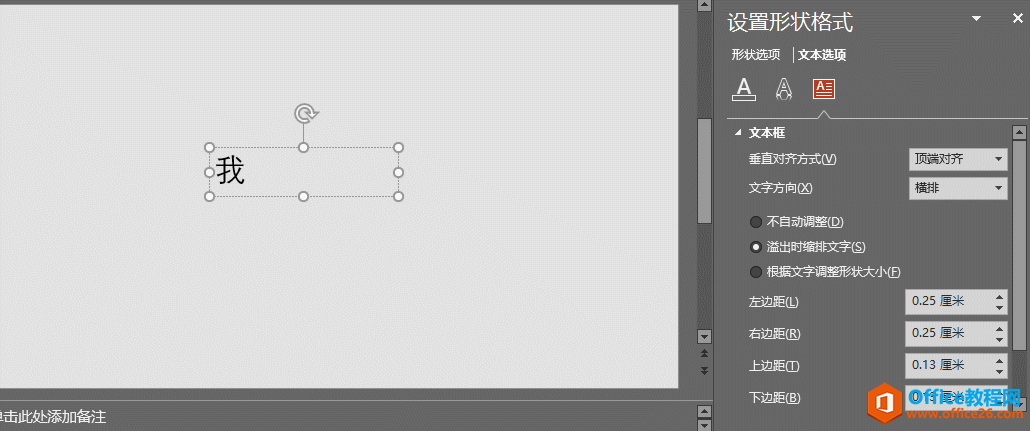 图片[2]-PPT设置文字超出文本框时不缩小实现教程 - 利剑分享-科技生活-利剑分享-科技生活