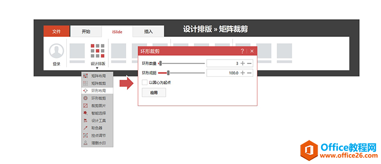 图片[3]-PPT怎么设计创意的环形循环图表？PPT设计创意的环形循环图表教程 - 利剑分享-科技生活-利剑分享-科技生活