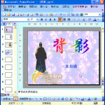 PPT如何设置“进入动画”效果-利剑分享-科技生活