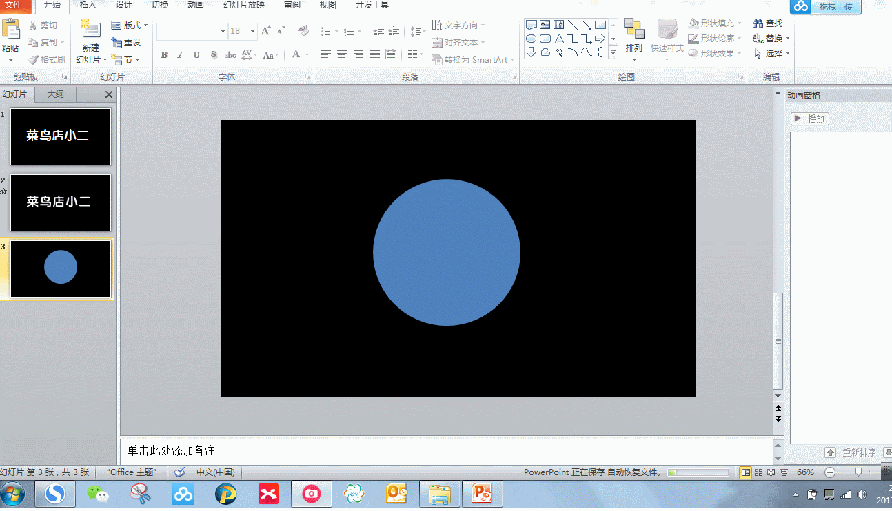 轻松搞定PPT里的遮罩