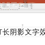 PPT怎么设计扁平化长阴影文字字体?PPT设计扁平化长阴影文字字体-利剑分享-科技生活