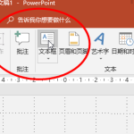 PPT怎么设计创意的文字字体?PPT设计创意的文字字体教程-利剑分享-科技生活