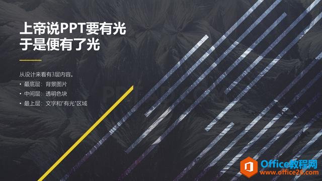 1233154342-5 上帝说PPT要有光,于是便有了光