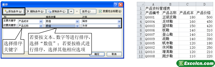 如何在excel中实现多关键字排序-利剑分享-科技生活