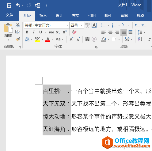 Word Alt键选取小技巧-利剑分享-科技生活