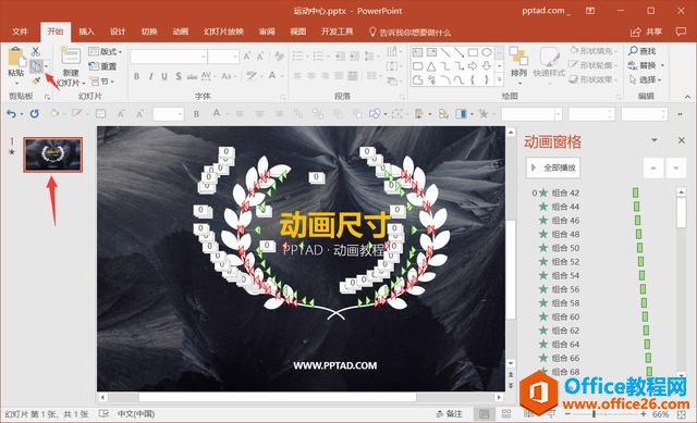 12391ra1-2 不知道这个神操作,别说你会做PPT动画