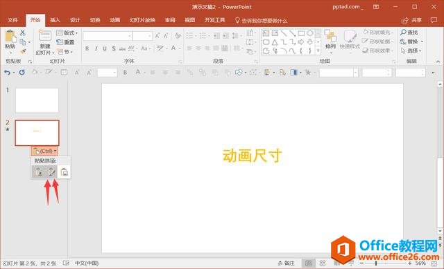 12391w410-4 不知道这个神操作,别说你会做PPT动画
