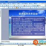 PPT制作中怎样增强文字的可读性-利剑分享-科技生活