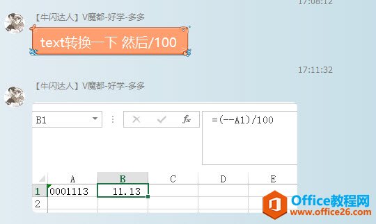 图片[3]-excel 如何快速清除金额前面的多个零 - 利剑分享-科技生活-利剑分享-科技生活
