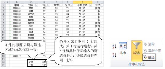 excel高级筛选功能 使用实例教程-利剑分享-科技生活