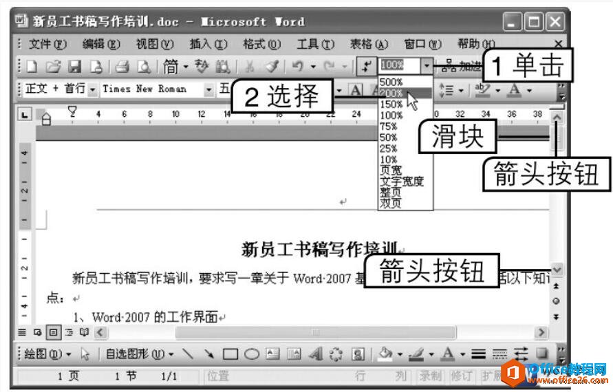 如何调整word文档显示比例的方法-利剑分享-科技生活