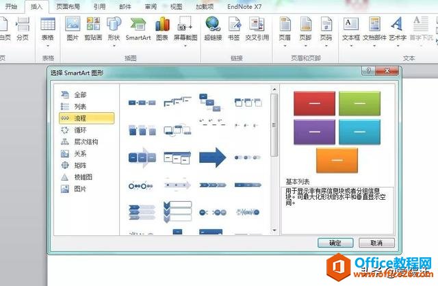 如何利用 word 绘制技术路线图-利剑分享-科技生活