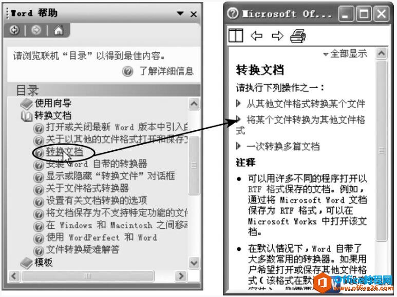125535g23-2 Word2003帮组功能