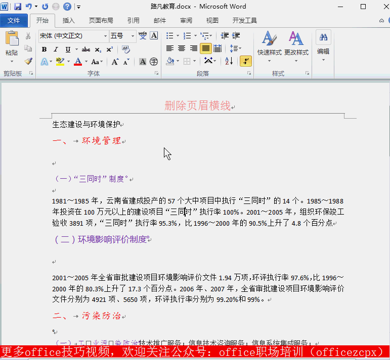 修改页眉默认样式.gif 修改页眉默认样式