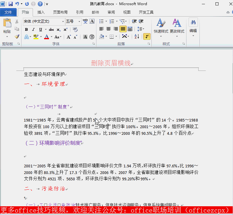 无边框=删除页眉横线.gif 无边框=删除页眉横线