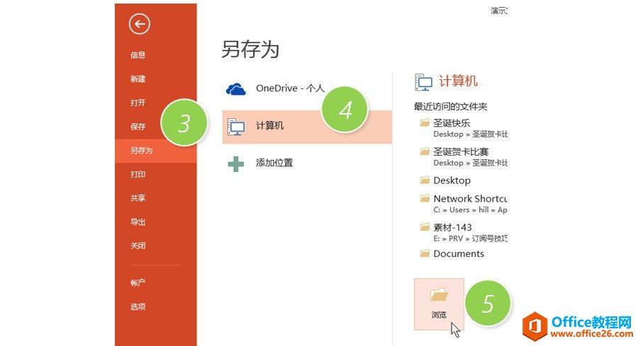 PPT文字内容转换成word文档