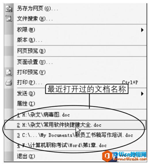 如何在Word窗口中打开最近打开过的文档-利剑分享-科技生活