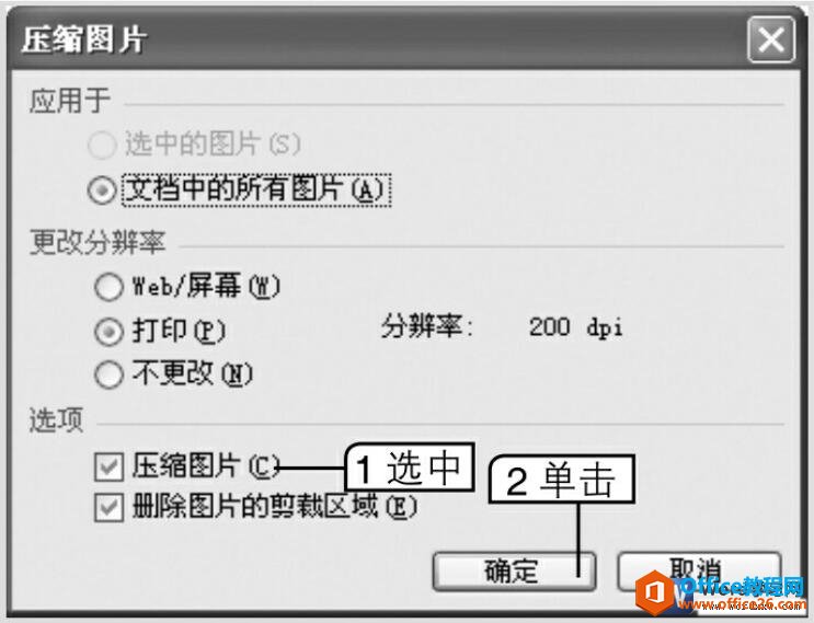 Word中压缩图片的方法