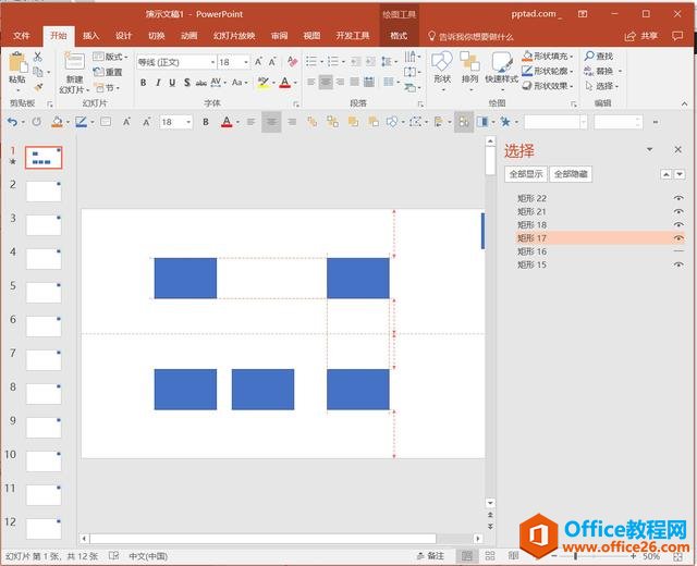 6个快捷技能，带你走出PPT新手村