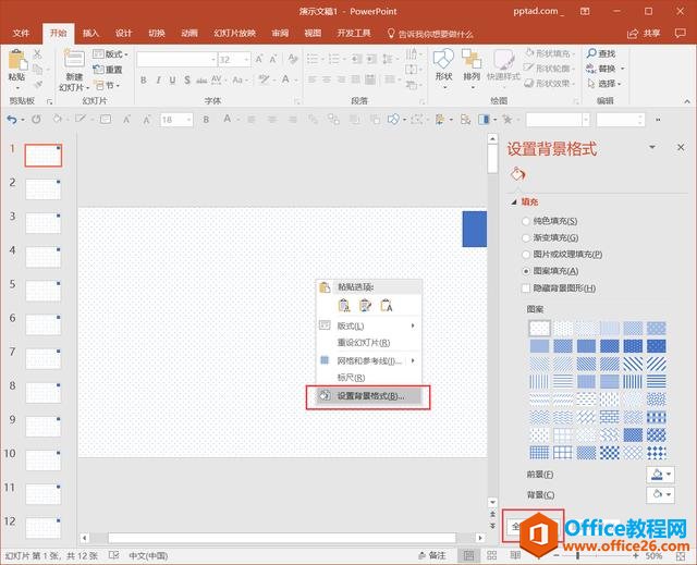 6个快捷技能，带你走出PPT新手村