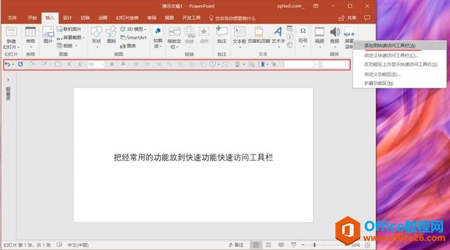 6个快捷技能，带你走出PPT新手村