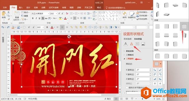 1305223n4-5 一点点PPT文字特效,让你过个好年