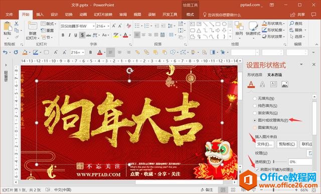 1305224b3-2 一点点PPT文字特效,让你过个好年
