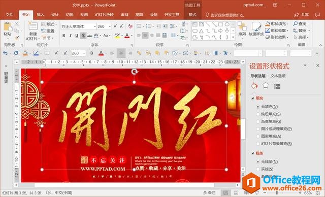 1305225395-4 一点点PPT文字特效,让你过个好年