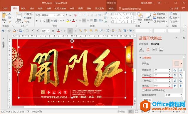 130522e92-6 一点点PPT文字特效,让你过个好年