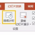 不得不学的PPT演示技巧,让你的汇报演讲满堂彩-利剑分享-科技生活