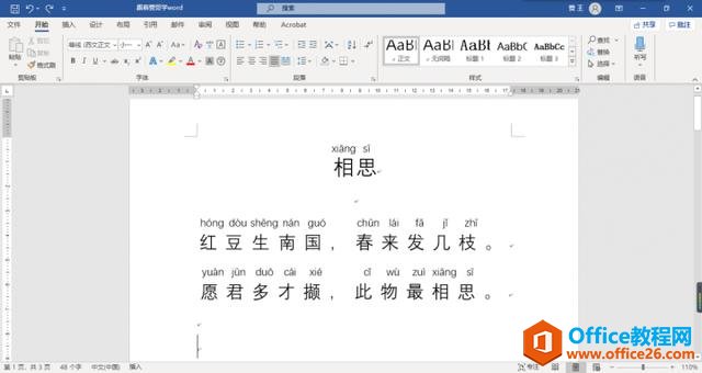 word 中如何给文字添加拼音-利剑分享-科技生活