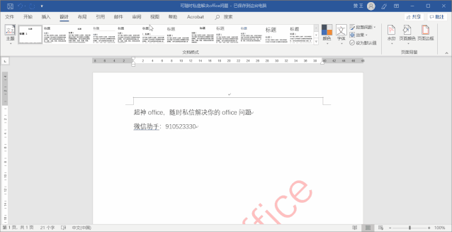 13120914c-4 word页面添加水印