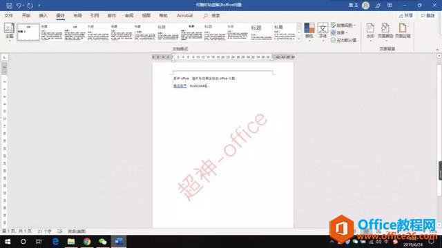 1312092606-2 word页面添加水印