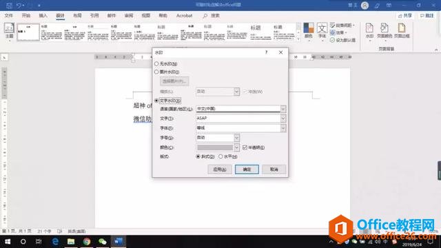 1312093447-1 word页面添加水印
