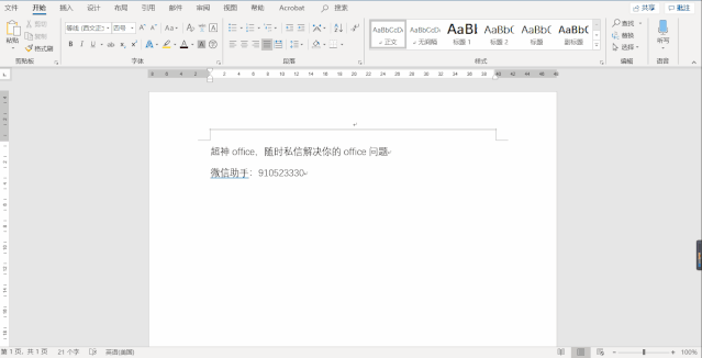 13120953l-3 word页面添加水印
