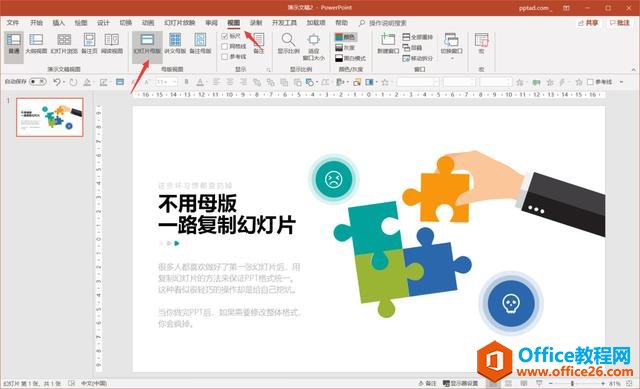 做PPT时这些坏习惯都要扔掉