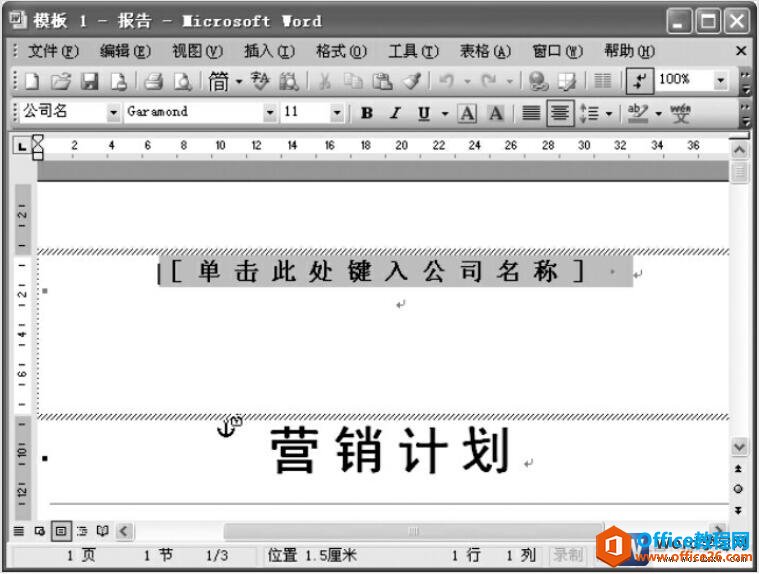 1320341c3-1 利用模板创建的Word2003文档