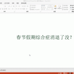 如何设置PPT背景音乐的循环播放-利剑分享-科技生活