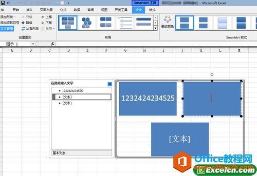 excel在SmartArt图形中输入文本-利剑分享-科技生活