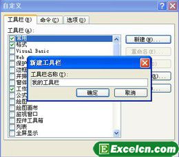 Excel自定义工具栏